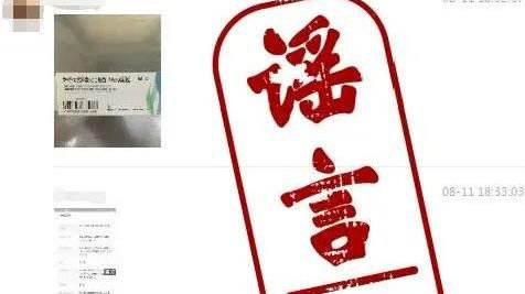 498元一支，微商對新冠疫苗下手，官方辟謠來了